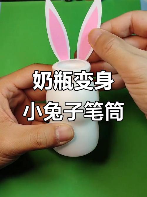 奶瓶千万别扔！简单几步改造成超萌小白兔笔筒，孩子玩游戏都更专注了